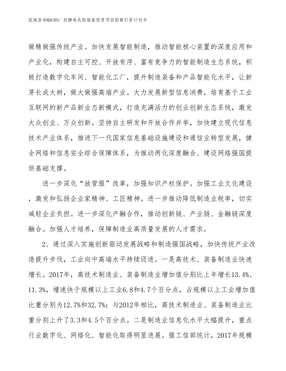 抗静电乳胶指套投资项目招商引资计划书_第3页