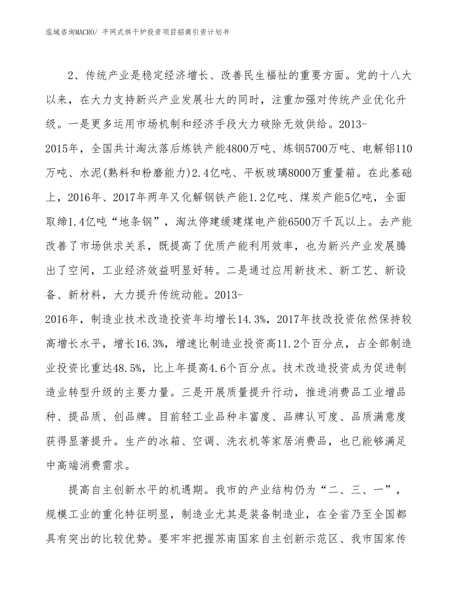 平网式烘干炉投资项目招商引资计划书_第4页