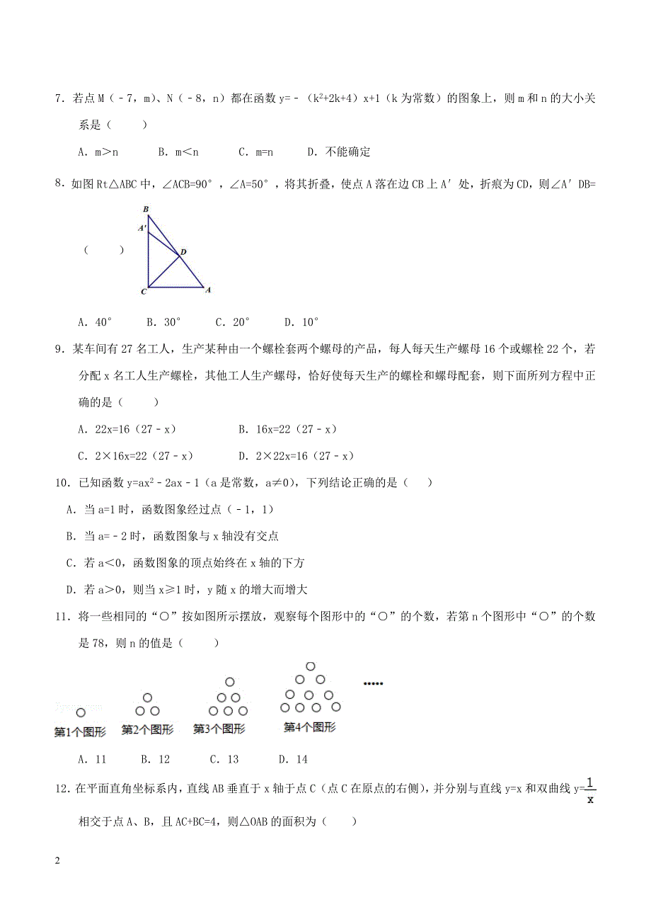 山东省宁津县2018年九年级数学五月份学业水平模拟检测试题（附答案）_第2页