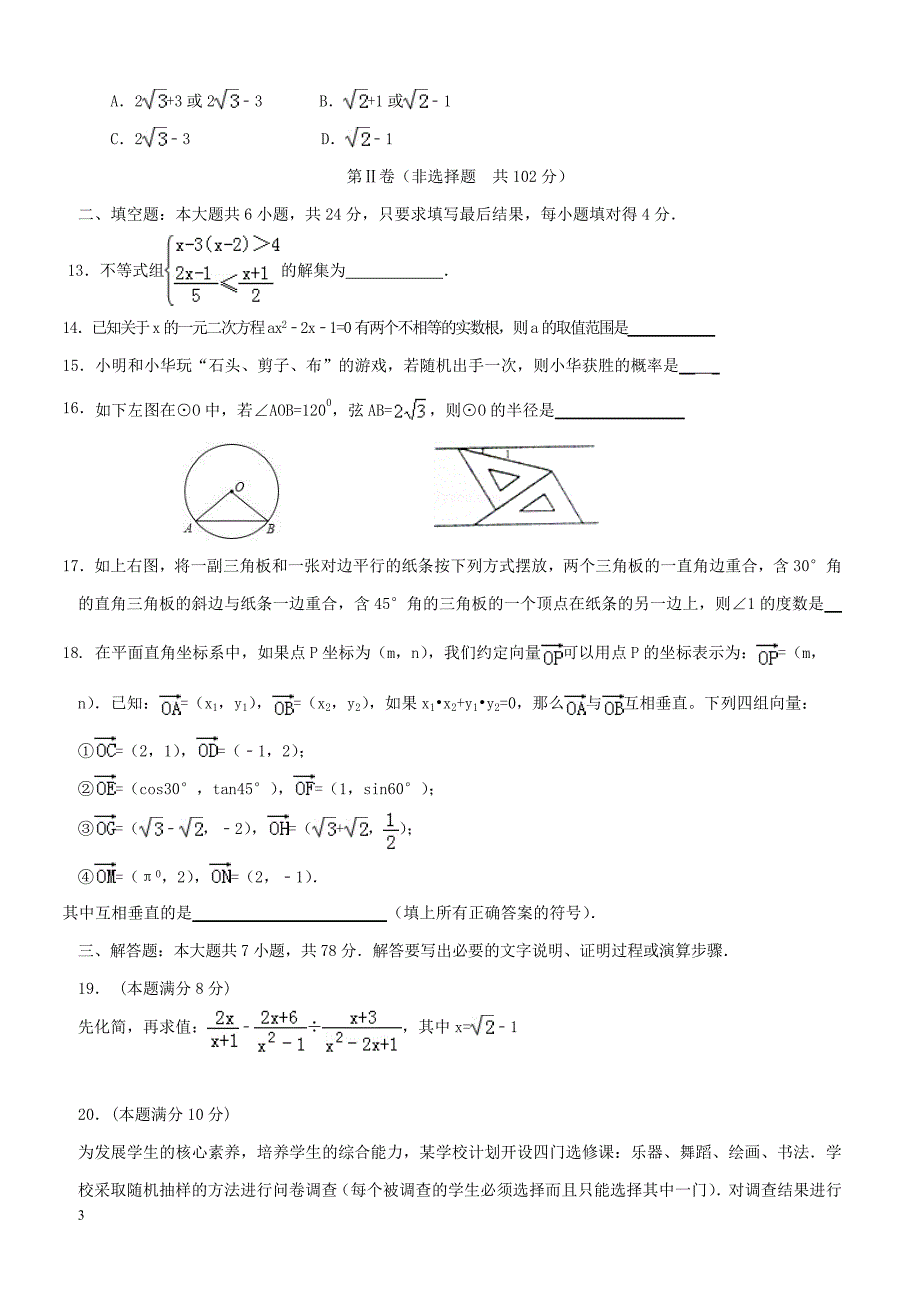 山东省宁津县2018年九年级数学五月份学业水平模拟检测试题（附答案）_第3页