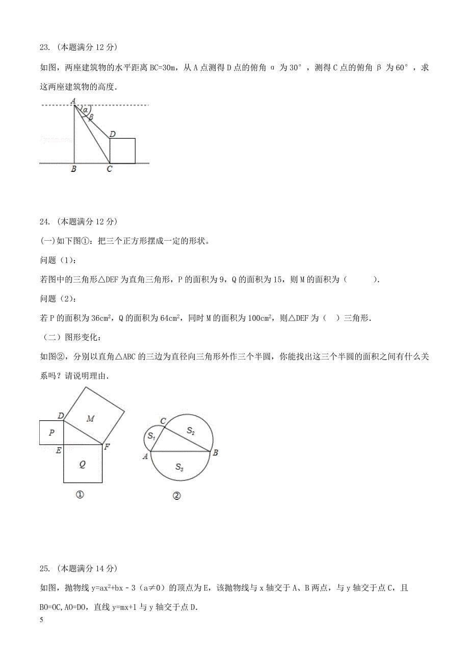 山东省宁津县2018年九年级数学五月份学业水平模拟检测试题（附答案）_第5页