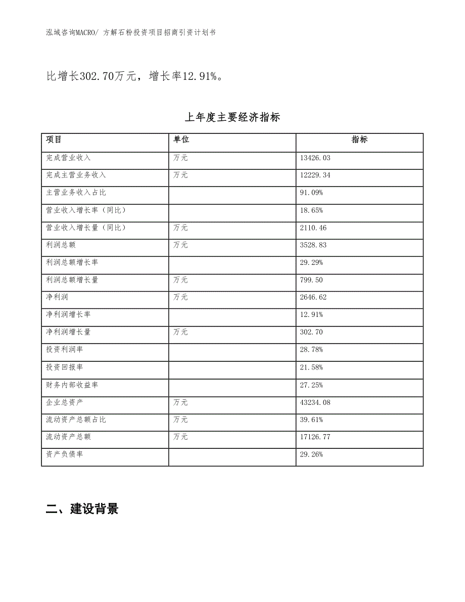 方解石粉投资项目招商引资计划书_第2页