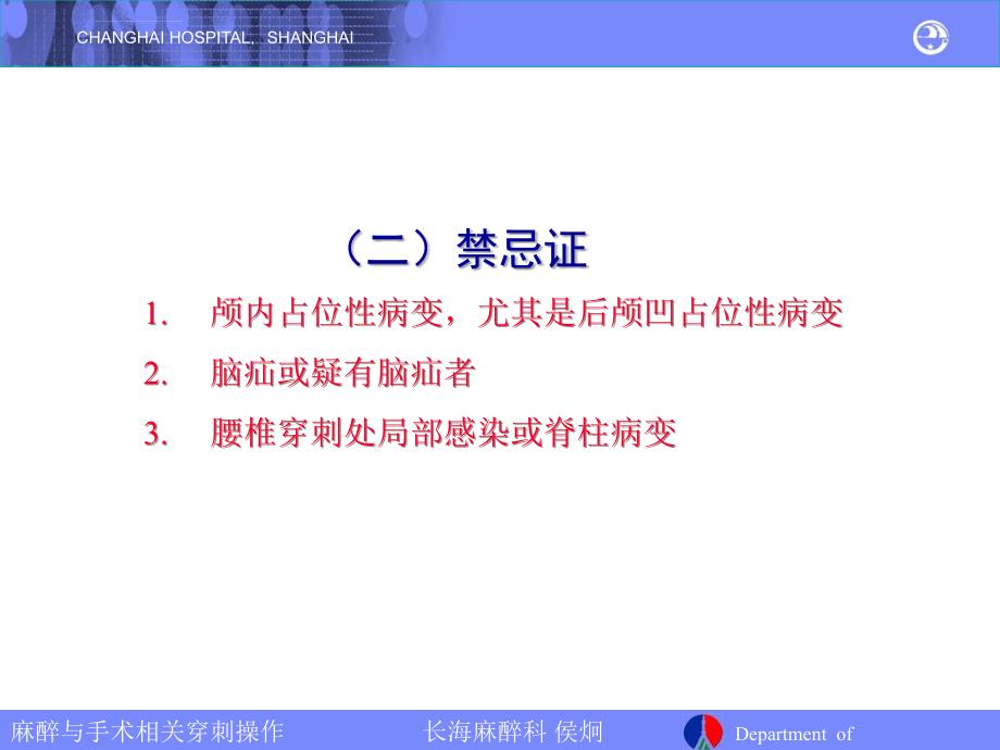 麻醉与手术相关穿刺课件_第4页