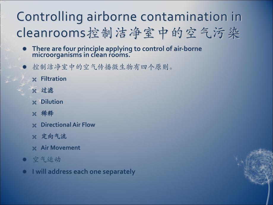 洁净区空气和污染控制-翻译课件_第4页