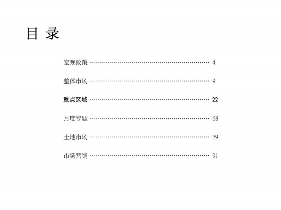 2009年8月武汉房地产市场研究报告易居_第3页