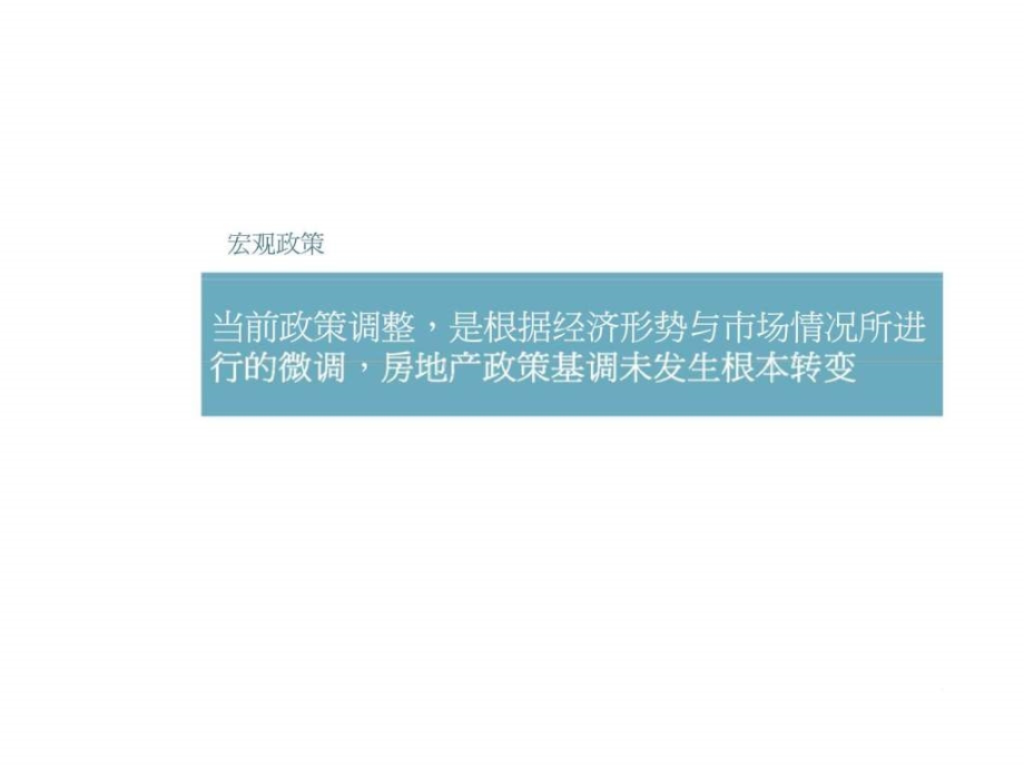 2009年8月武汉房地产市场研究报告易居_第4页