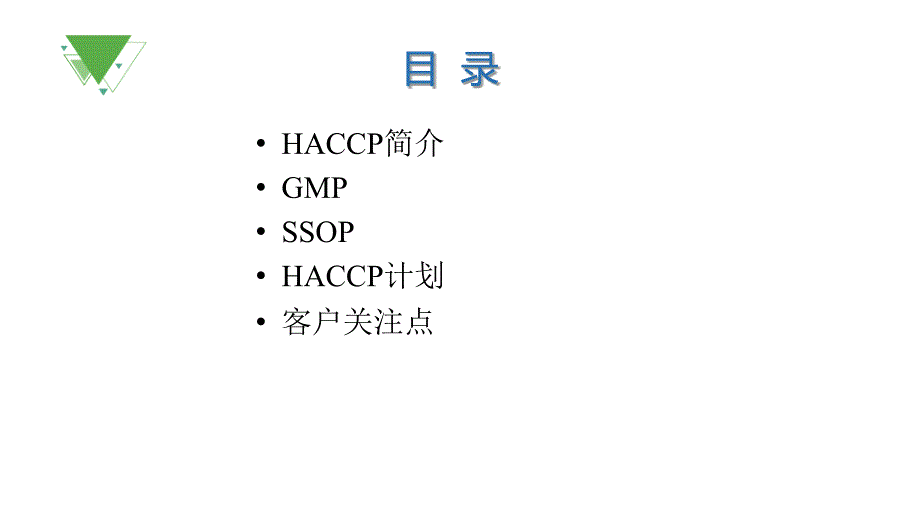 稻香村haccp体系介绍(04-03)课件_第3页