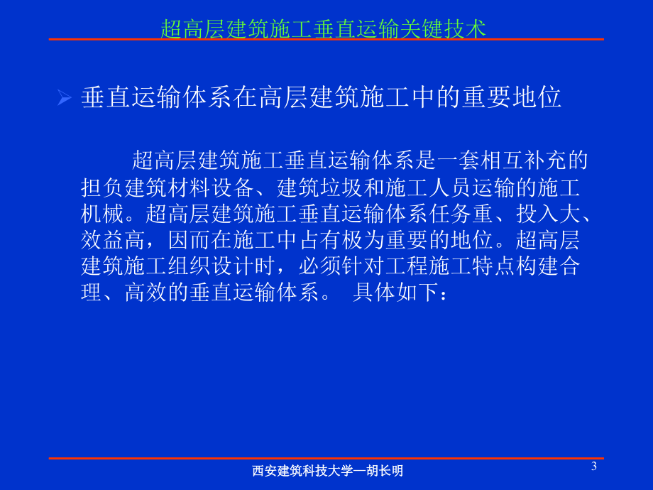 2010自考管理系统中计算机应用串讲资料［课件］_第3页