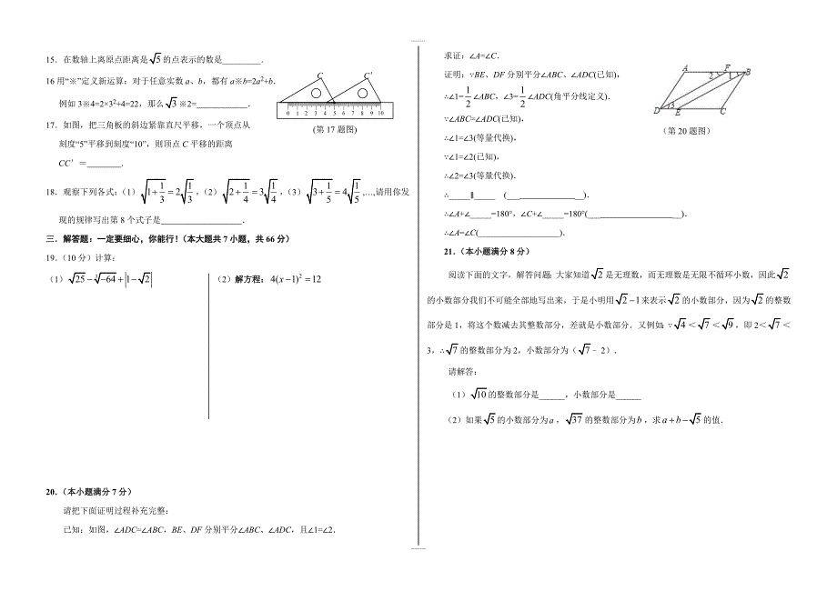 山东蒙阴县2018-2019学年度七年级(下)期中考试数学试卷(含答案)_第2页