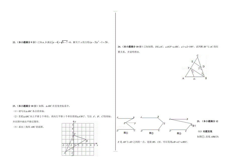 山东蒙阴县2018-2019学年度七年级(下)期中考试数学试卷(含答案)_第3页