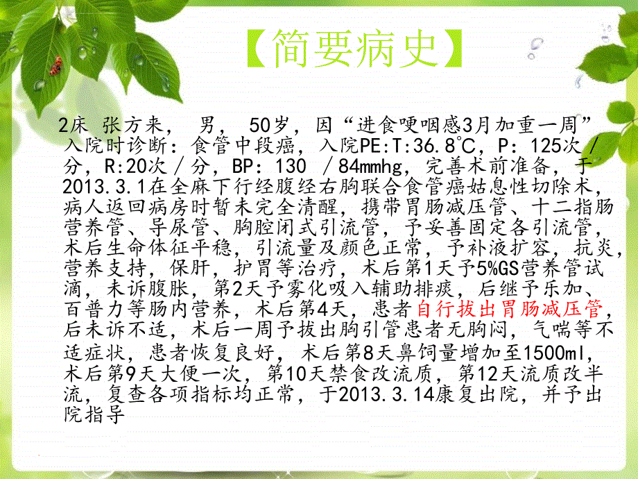 食管癌术后引流管风险评估及护理课件_第2页