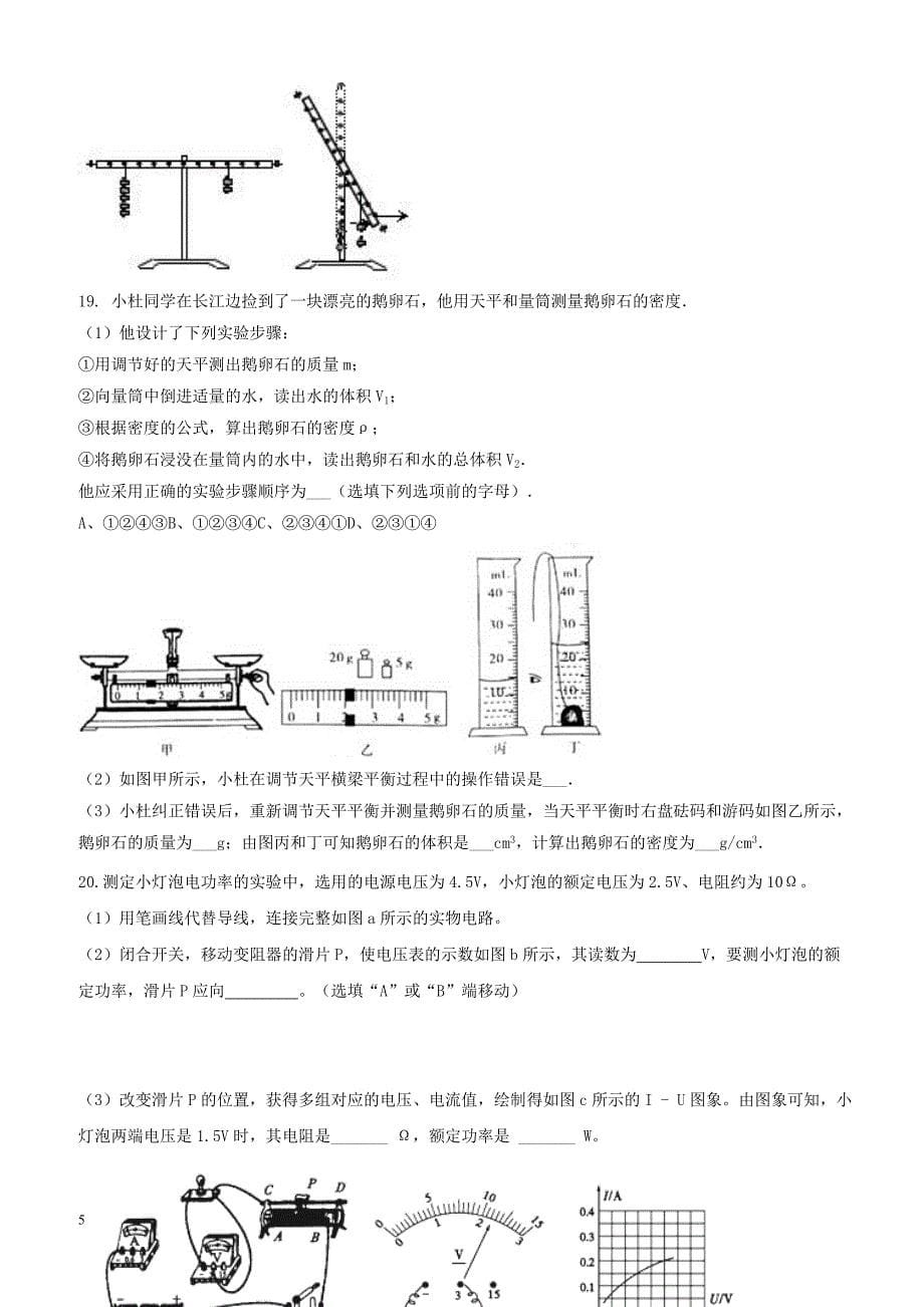 甘肃省秦安县2018届中考物理化学适应性考试试题（附答案）_第5页