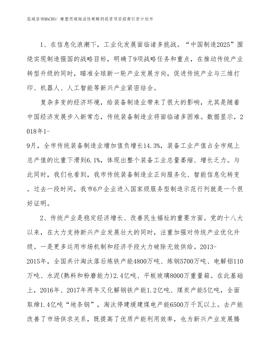 橡塑用超细活性碳酸钙投资项目招商引资计划书_第3页