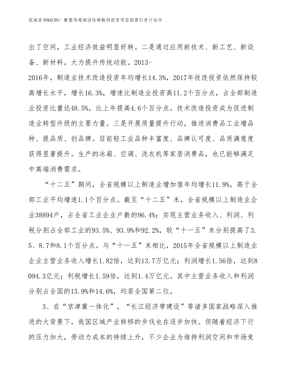 橡塑用超细活性碳酸钙投资项目招商引资计划书_第4页