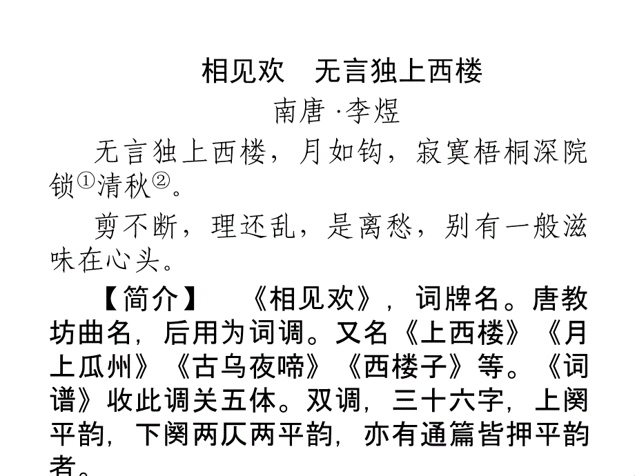 2013高中语文《语言文字应用》备课精选：4-3《每年一部“新词典”―新词语》课件 新人教版选修（共50张ppt）_第4页