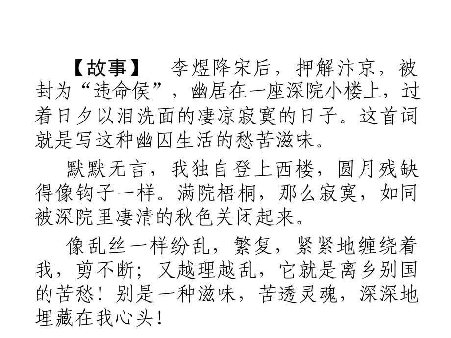 2013高中语文《语言文字应用》备课精选：4-3《每年一部“新词典”―新词语》课件 新人教版选修（共50张ppt）_第5页