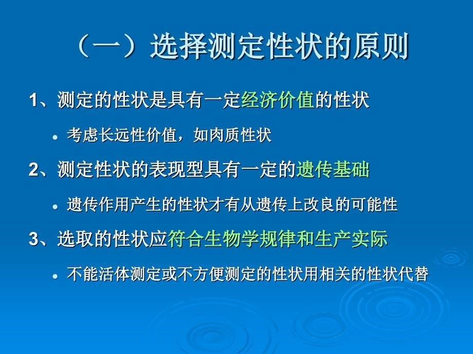 家畜育种学-复习资料-课件-ppt04_第5页