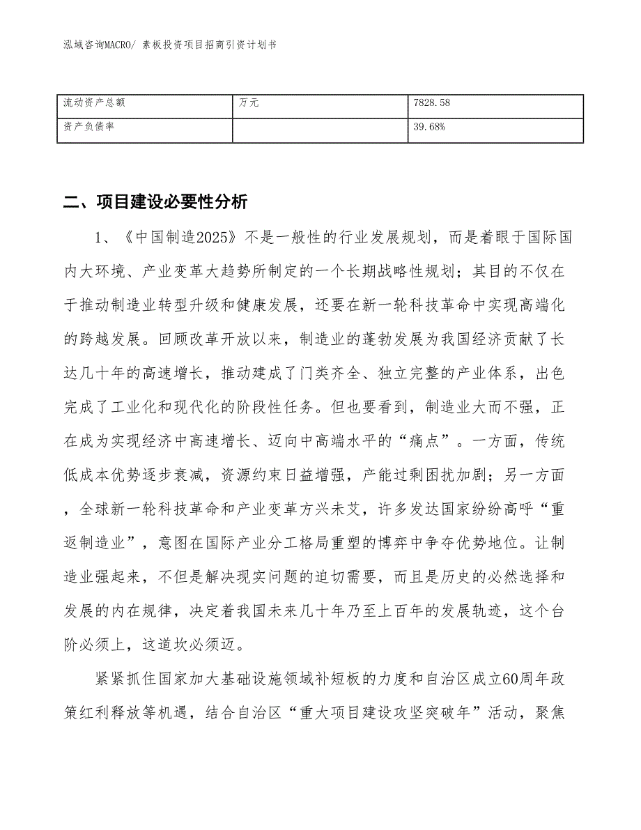 素板投资项目招商引资计划书_第3页