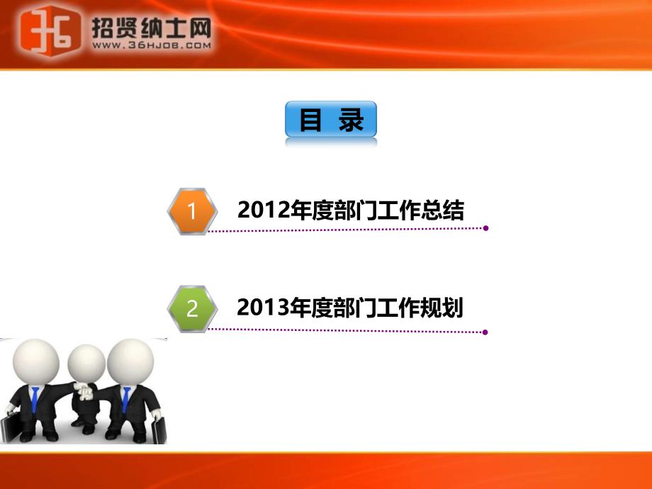 2012年度总结及2013年度规划模板_第2页