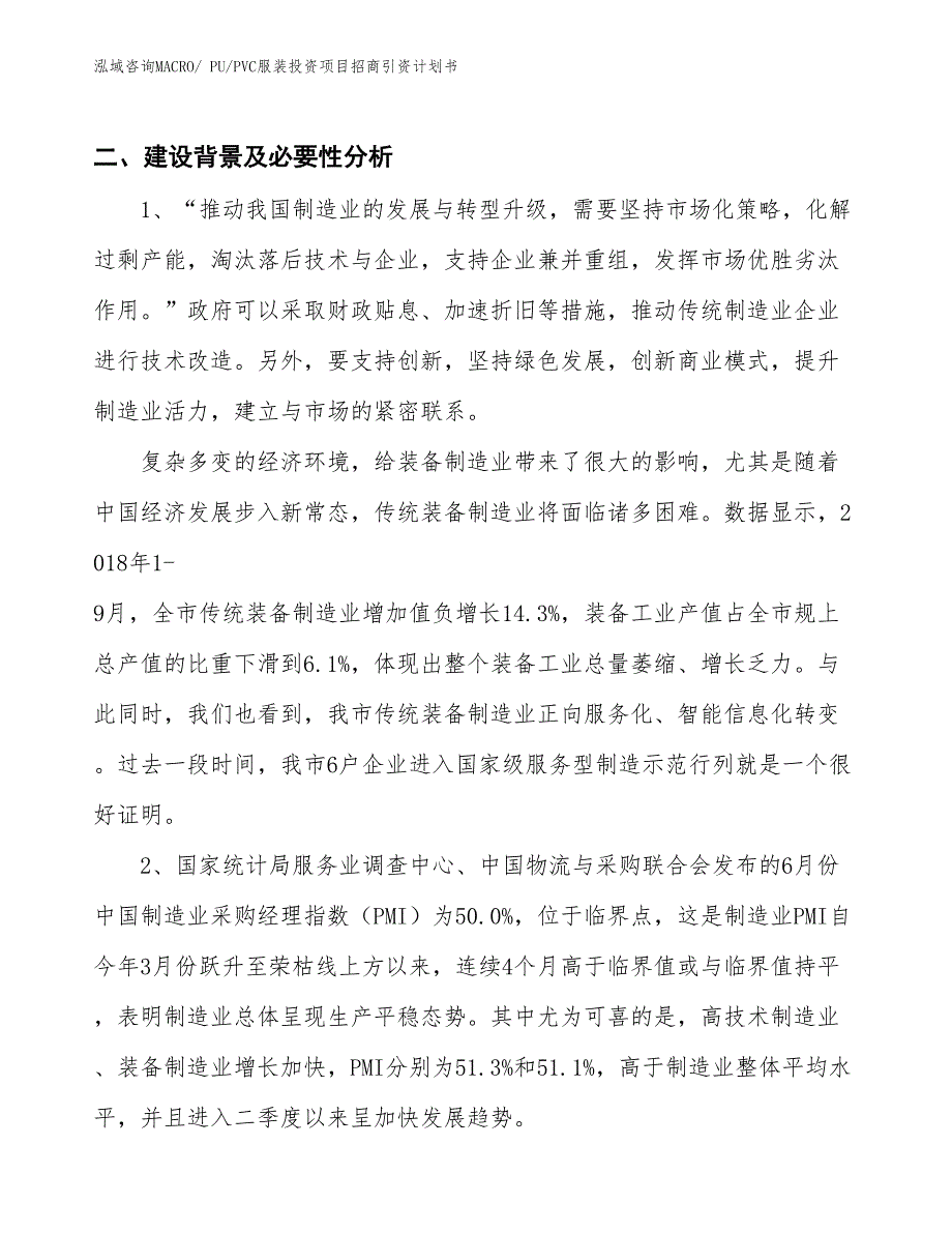 PU_PVC服装投资项目招商引资计划书_第3页