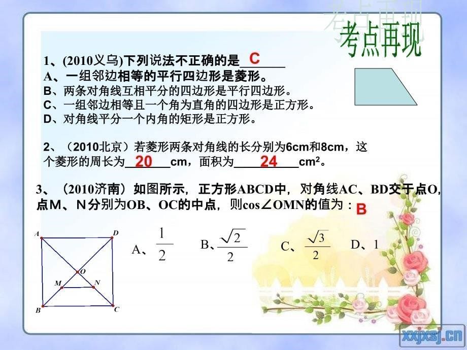 2012年中考数学特殊的平行四边形复习 ppt课件_第5页