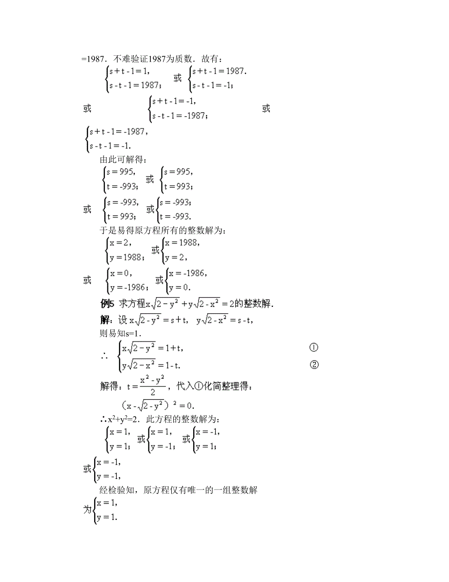 用两数和与差换元解不定方程_第2页