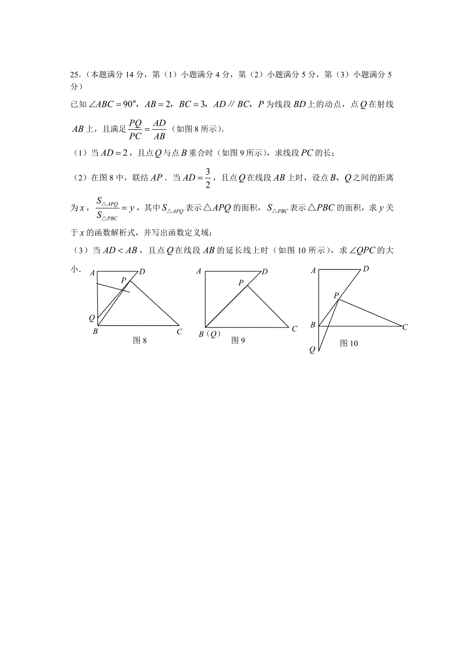 2009上海市中考数学试题及答案.doc_第4页