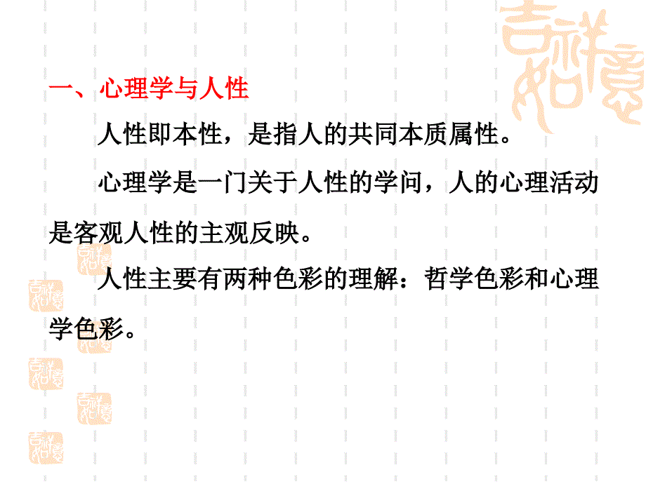 1心理学对人性的看法_第3页