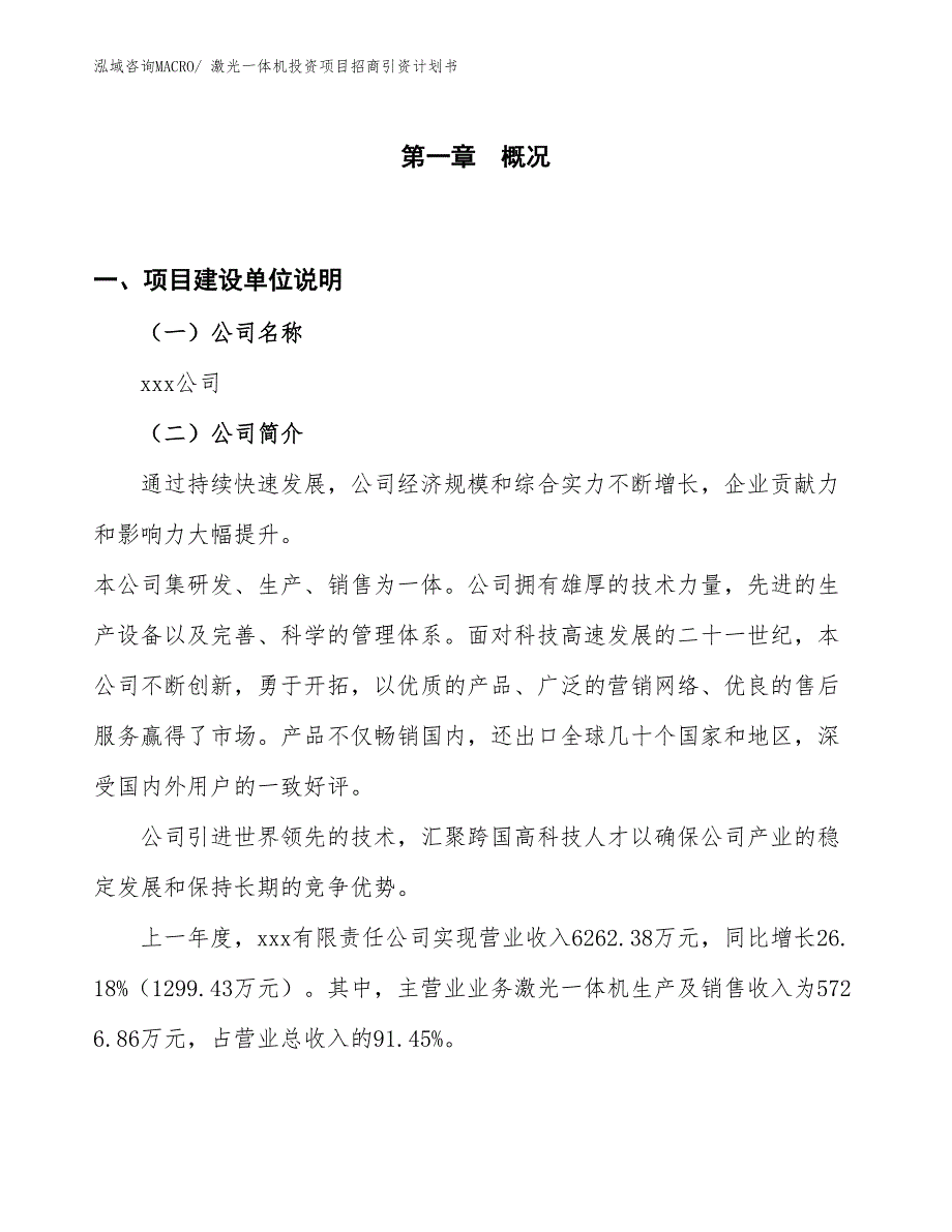 激光一体机投资项目招商引资计划书_第1页