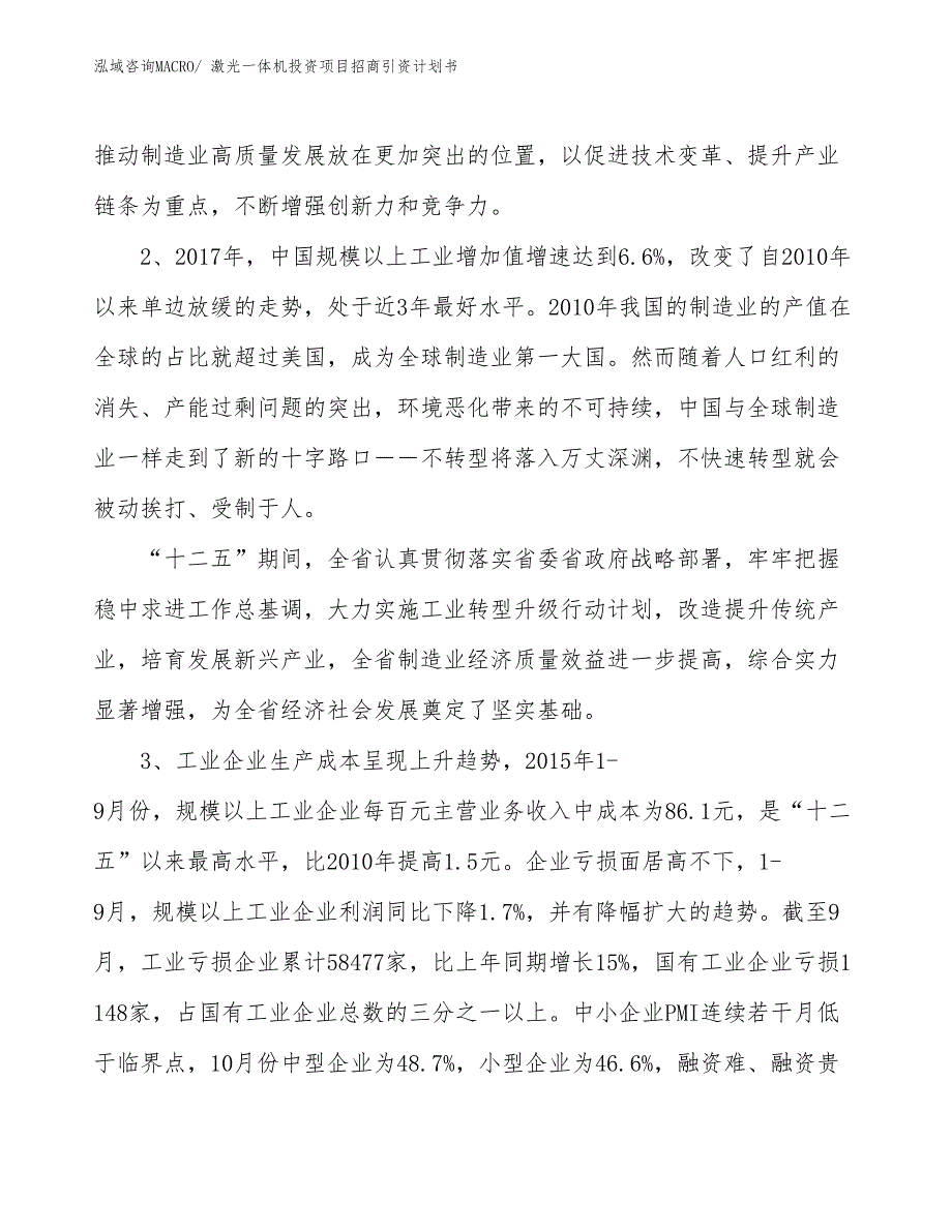 激光一体机投资项目招商引资计划书_第4页