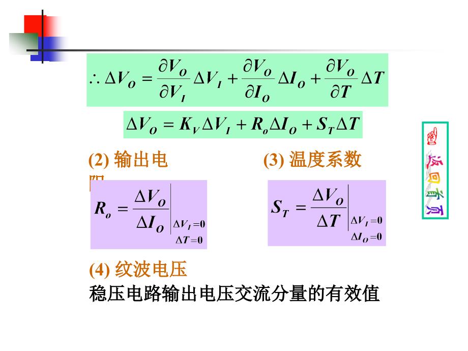 南理工模电课件10-2_第4页