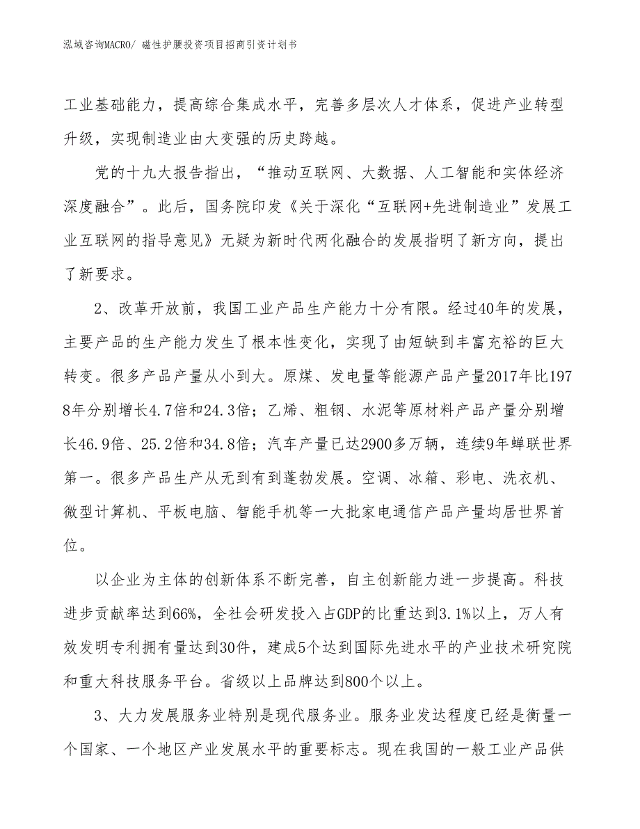 磁性护腰投资项目招商引资计划书_第3页