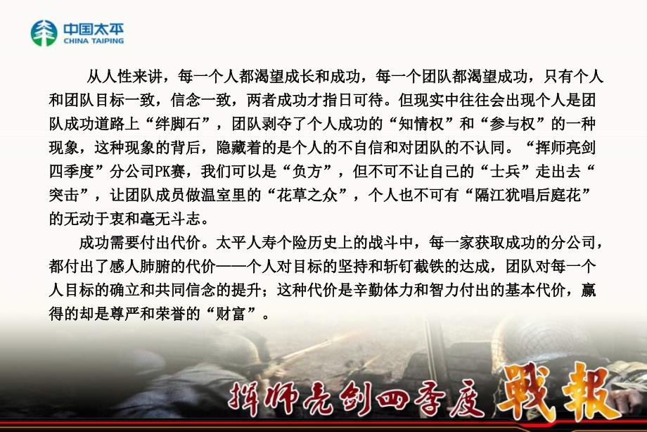 2010年个险“挥师亮剑四季度”分公司pk赛战报（第一期0928）._第3页