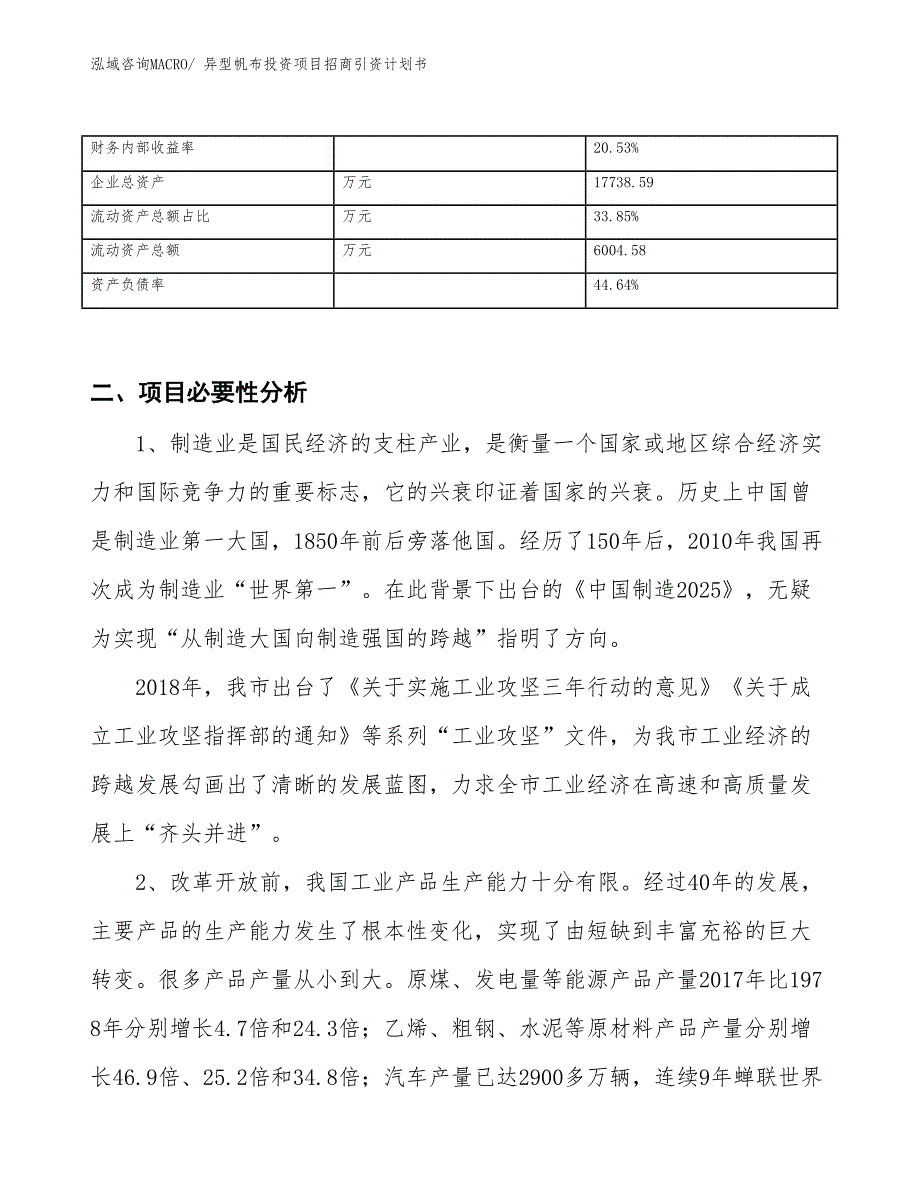 异型帆布投资项目招商引资计划书_第3页