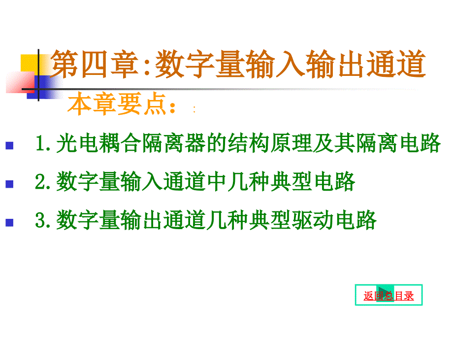 电子科技大学计算机控制技术幻灯片04_第1页