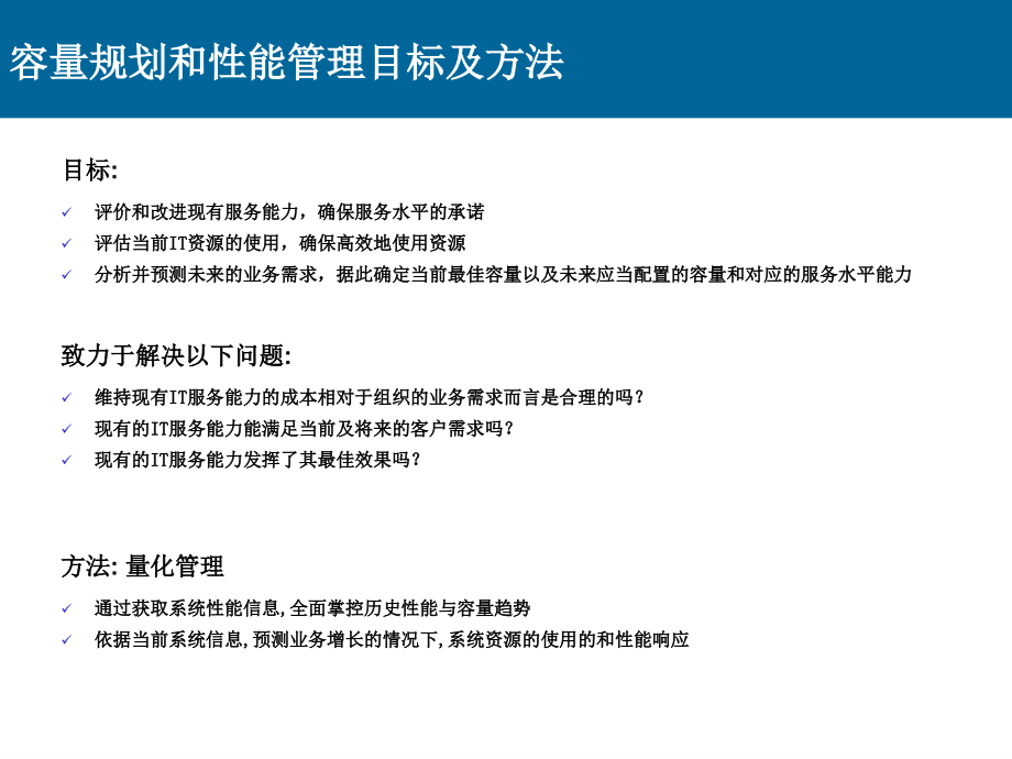 04.上.企业级性能管理与容量规划概述_第4页