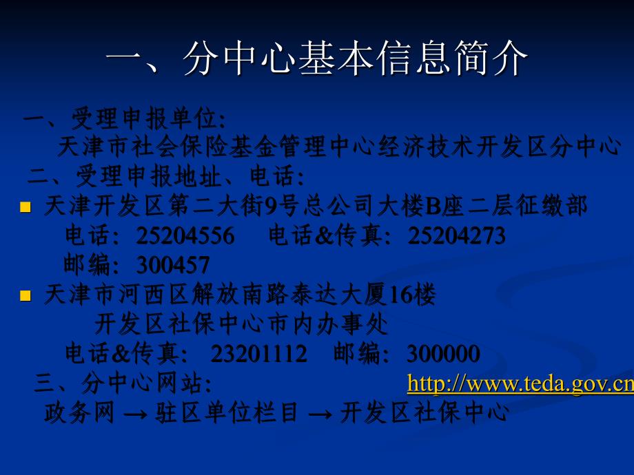 2007年天津开发区社会保险征缴部培训精选_第2页