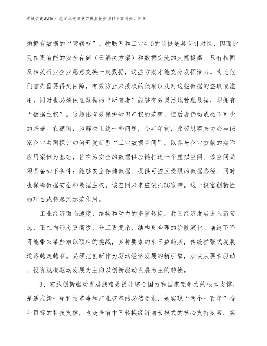 笔记本电脑支架模具投资项目招商引资计划书_第4页