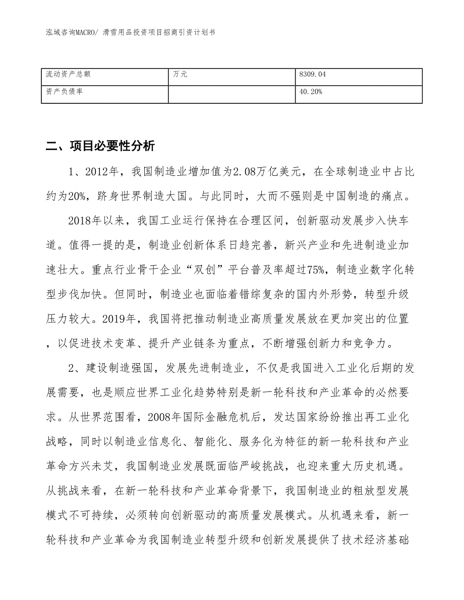 滑雪用品投资项目招商引资计划书_第3页