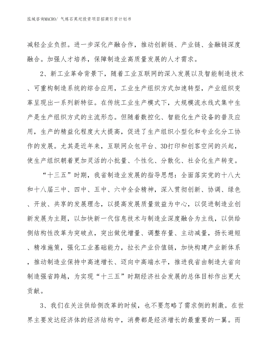 气炼石英坨投资项目招商引资计划书_第4页