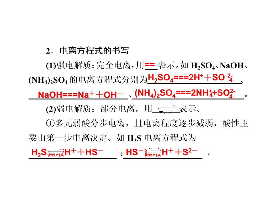 广东地区高考化学一轮复习课件集锦：离子反应-离子方程式_第2页