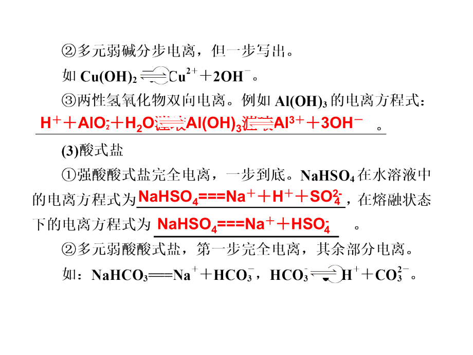 广东地区高考化学一轮复习课件集锦：离子反应-离子方程式_第3页