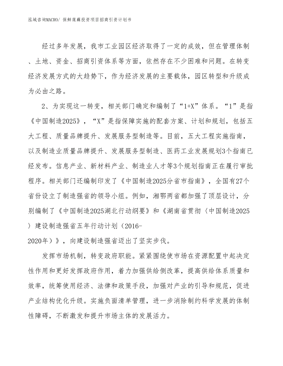 保鲜莲藕投资项目招商引资计划书_第4页
