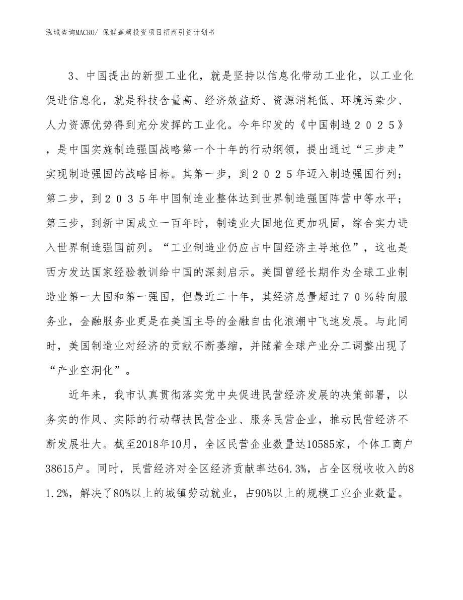 保鲜莲藕投资项目招商引资计划书_第5页