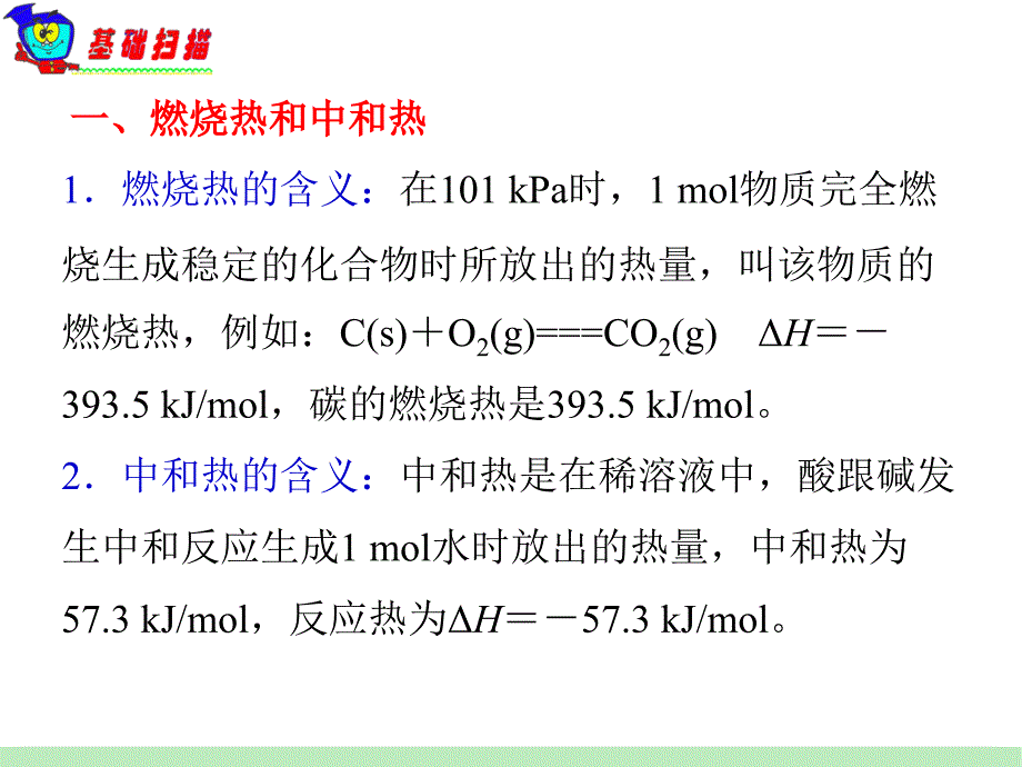 2012届山西人教版学海导航新课标高中总复习第6章·第21课时·燃烧热、能源以及反应热的计算_第2页