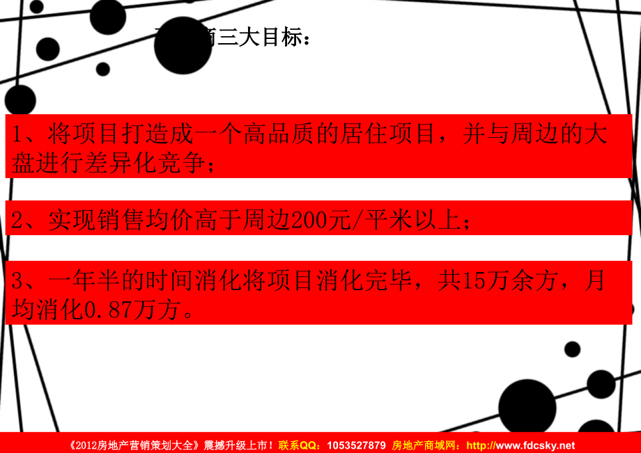 2012年06月郑州管城区长江路项目营销战略执行报告_第2页