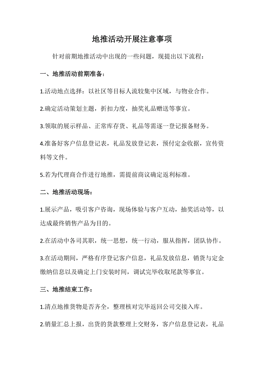 地推活动开展注意事项_第1页