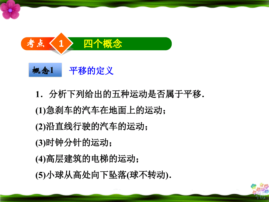 图形的平移与旋转回顾与思考课件（共32张ppt）_第4页