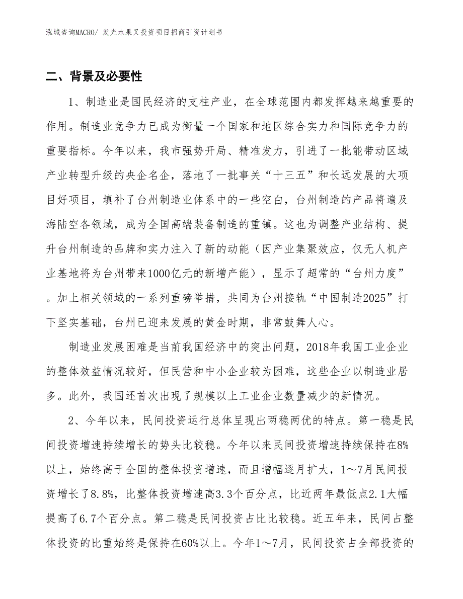 发光水果叉投资项目招商引资计划书_第3页