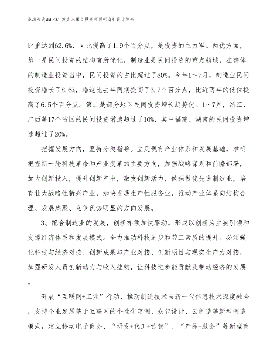 发光水果叉投资项目招商引资计划书_第4页